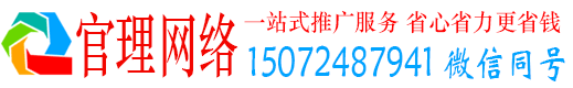 台前官理百度平台推广
